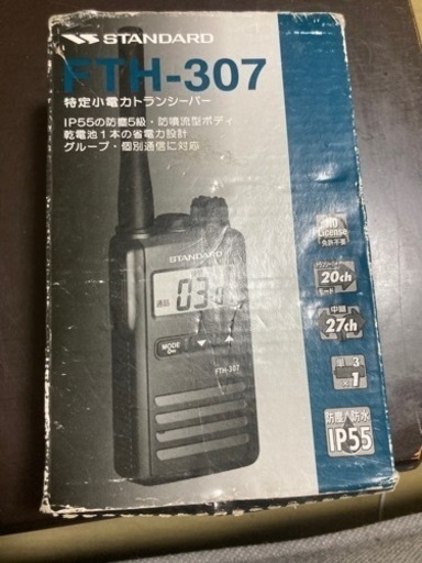 トランシーバー　FTH-307