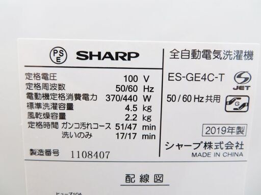 配達設置無料！良品 2019年製 4.5kg 洗濯機 FSK05