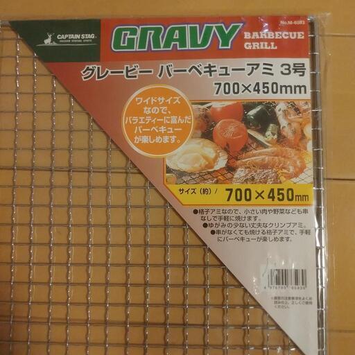 バーベキューアミ2枚