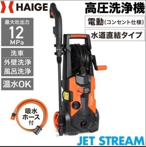 高圧洗浄機