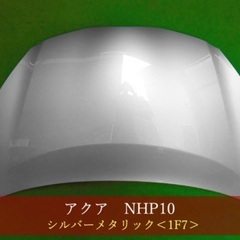 【ネット決済・配送可】アクア NHP10 フード ボンネット  ...