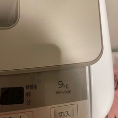 日立　bw-v90f beatwash 洗濯機　9キロ