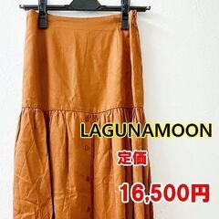 美品 ◇LAGUNAMOON ラグナムーン　トランペットスカート