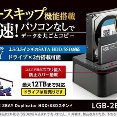 ハードディスクコピー機ロジテック LGB-2BDPU3ES 