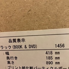 BOOK &DVD ラック　残り1