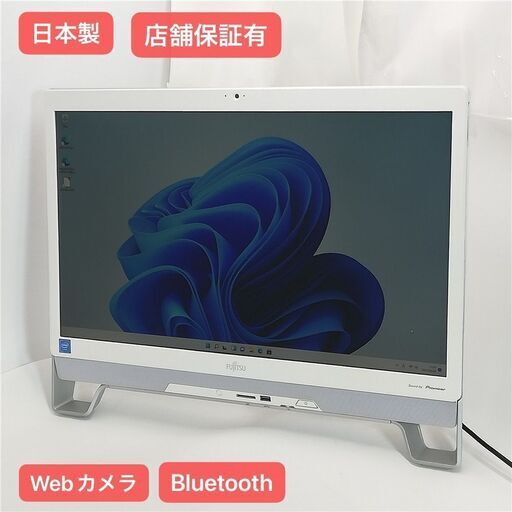 保証付 日本製 一体型パソコン 23型ワイド 富士通 FH52/W 第4世代 Celeron 4GB 3TB DVDRW 無線 Bluetooth カメラ Windows11 Office済