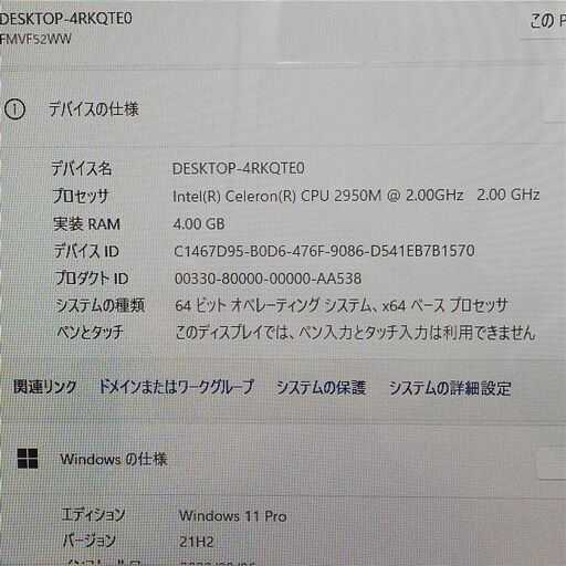 保証付 日本製 一体型パソコン 23型ワイド 富士通 FH52/W 第4世代 Celeron 4GB 3TB DVDRW 無線 Bluetooth カメラ Windows11 Office済