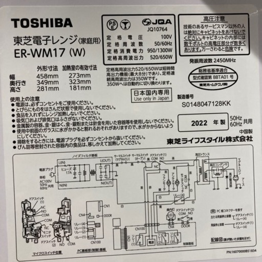 ■電子レンジ/TOSHIBA/2022年製/6ヶ月保証■クリーニング済み【管理番号80709】
