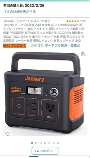 Jackery ポータブル電源 240 大容量 67200mAh/240Wh - 千葉県の家電