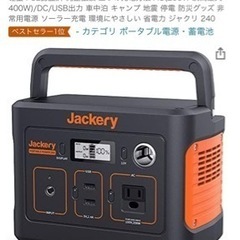 【ネット決済】Jackery ポータブル電源 240 大容量 6...