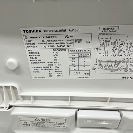 J1593 ★6ヶ月保証付★ 8kg洗濯機 東芝 TOSHIBA  AW-8V5 4.5kg乾燥機能付 2017年製 クリーニング済み