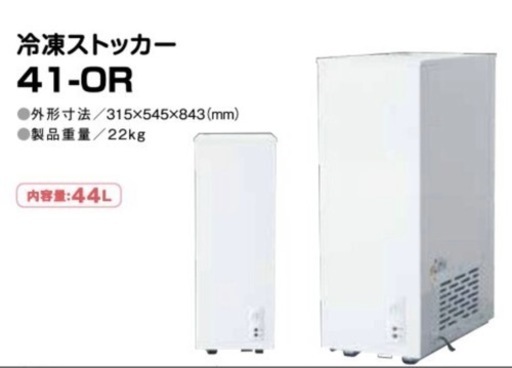 シェルパ 冷凍ストッカー(スライドタイプ)44L 41-OR4589411580012