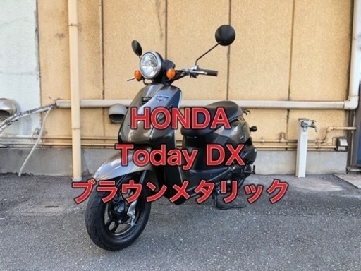 【兵庫】HONDA、Today DX、トゥデイ デラックス、バイク、原付、綺麗、お値打ち価格、心配り、真心のおもてなし、値下げ！
