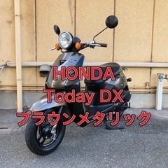 🛵【兵庫】HONDA、Today DX、トゥデイ デラックス、バ...
