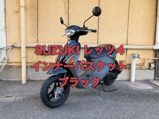 早い者勝ち！兵庫【コスパ良し】【リーズナブル】美車★50cc、SUZUKI、レッツ4、Fi、4st、フロントバスケット付き、メットイン、原付、車体