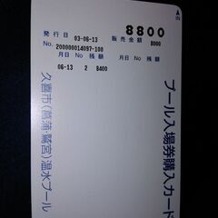 鷲宮プール入場券8400円分を4000円でお譲り致します。