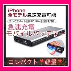 【新品】モバイルバッテリー 大容量 急速充電 10000mAh ...