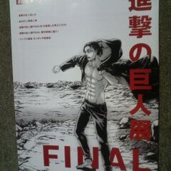 永久保存版！別冊7ぴあ「進撃の巨人展FINAL」諫山創の大ヒット...