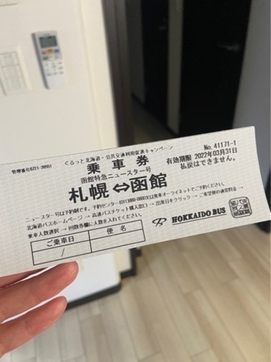 函館特急ニュースター号　バス　片道券4枚