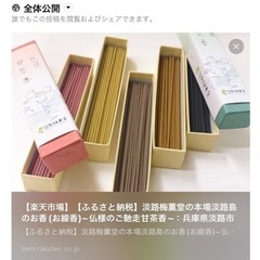 ふるさと納税 淡路市 返礼品 仏様のご馳走甘茶香【壱】