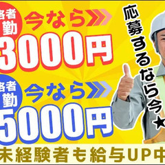 ★今だけ特別日給★祝金5万円プレゼント/空調服完備で快適に働ける...