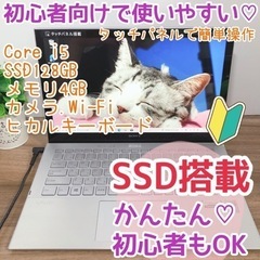【ネット決済・配送可】SSD搭載⭐︎薄軽ハイグレード⭐︎タッチパ...