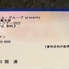 ★定価以下★葉加瀬太郎　コンサート　9/11  松戸