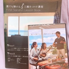 三線　テキスト　DVD