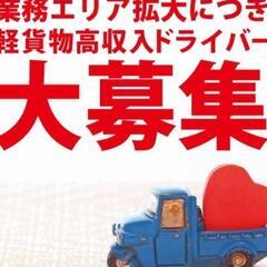 日給 000円 Amazon配達ドライバー募集中 未経験歓迎 即日勤務可 Khg株式会社 相模大野の物流の正社員の求人情報 Khg株式会社 ジモティー 日給 000円 Amazon配達ドライバー募集中 未経験歓迎 即日勤務可 Khg株式会社 相模大野の物流の正社員の求人情報 Khg株式会社 ジモティー