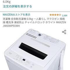 MAXZEN洗濯機、新品購入後三ヶ月だけ使用