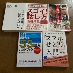 ビジネス本等　　5冊