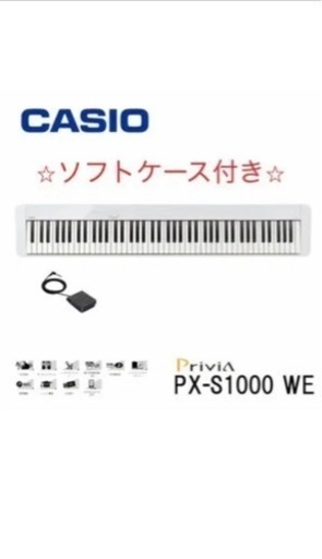 電子ピアノ　CASIO privia PX-S1000WE