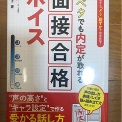 【お譲り先決まりました】面接合格ボイス　就活本