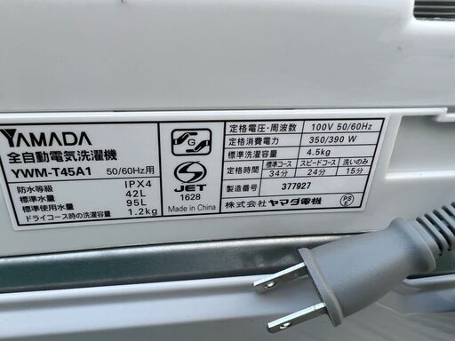 ヤマダ　洗濯機　YWM-T45A1　2016年製　中古品