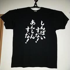 新品未使用のＴシャツ