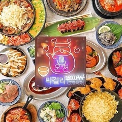 韓国料理食べいきましょ😋🍴✨🇰🇷奢ります！！