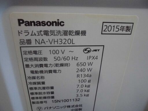 2015 PANASONIC 洗濯機乾燥機 フロントローダー NA-VH320L 一緒に動か