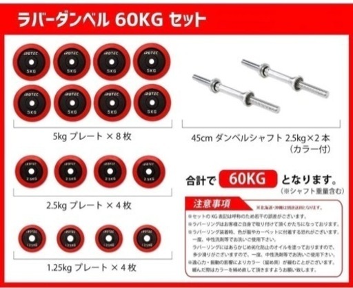 iROTEC(アイロテック) ダンベル 60kgセット