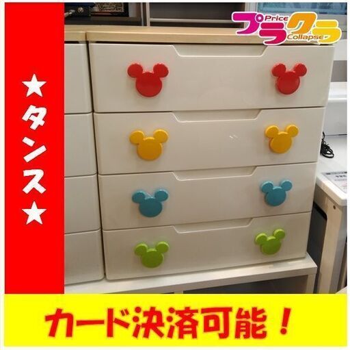 C2163　【☆家具全品半額キャンペーン】 チェスト　タンス　棚　衣類　収納　送料A　札幌　プラクラ南9条店　カード決済可能