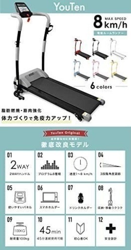 【2日受け渡し予定あり】You Ten yt-shm8 電動 ルームランナー 8km ウォーキング ランニング マシン