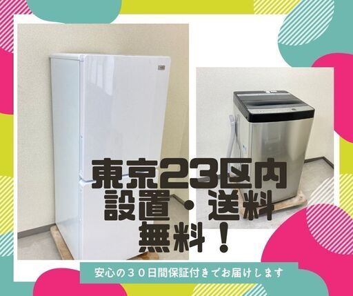 【除菌・クリーニング済み】整備済み家電セット\t保証サービス付きで安心です