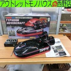 タイヨー タイフーン ホバークラフト R/C TAIYO ラジコ...