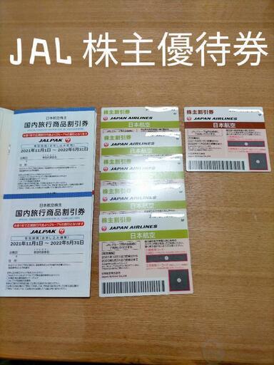 JAL株主優待券6枚\u0026冊子のセット