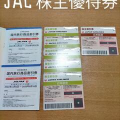 JAL株主優待券6枚&冊子のセット