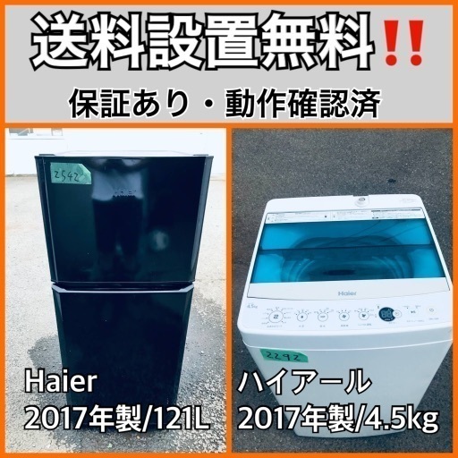 送料設置無料❗️業界最安値✨家電2点セット 洗濯機・冷蔵庫64