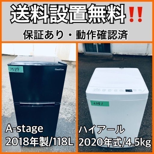 超高年式✨送料設置無料❗️家電2点セット 洗濯機・冷蔵庫 67