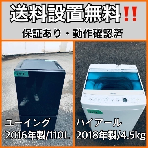 超高年式✨送料設置無料❗️家電2点セット 洗濯機・冷蔵庫 66 15390円