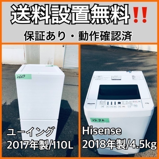 超高年式✨送料設置無料❗️家電2点セット 洗濯機・冷蔵庫 68