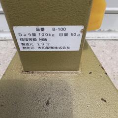 大和　Yamato　ヤマト　台はかり　B-100　秤　はかり　計量器