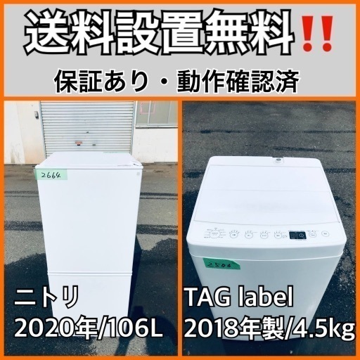 超高年式✨送料設置無料❗️家電2点セット 洗濯機・冷蔵庫 69